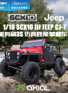 【AXIAL新品】SCX10 III Jeep CJ-7 四驱有刷3S仿真性能攀爬车RTR