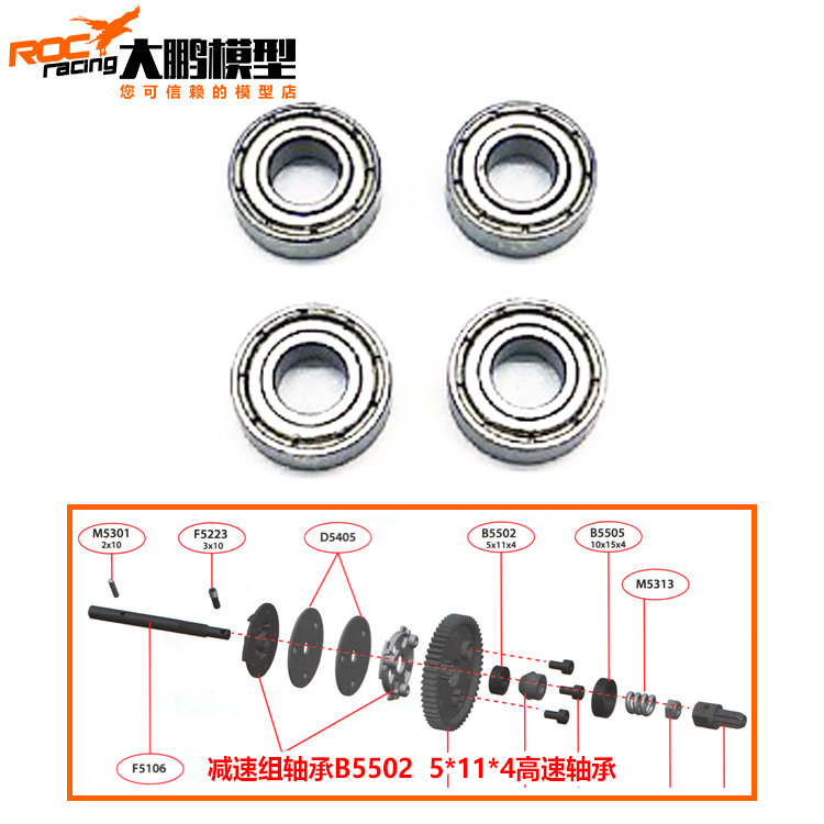 雷魔短卡车轴轴承配件B5502