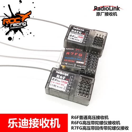 乐迪RC 4GS 6GS接收机 R6F R6FG 6通道高压陀螺仪 R7FG 7通道回传