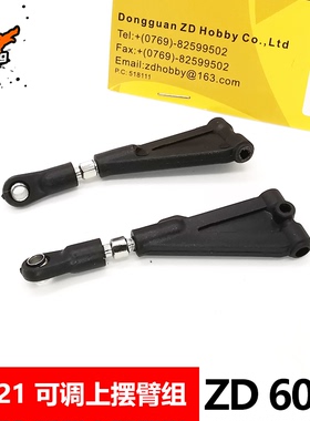 ZD兴耀华1:16配件6025 可调上摆臂组16421 16422 16423