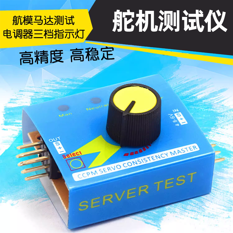 舵机测试仪模型配件ROC控制器