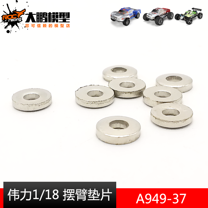 伟力A959 A969 A979 -B 摆臂垫片 配件A949-37