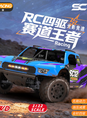 ZD致顶SC12 1/12无刷四驱短卡遥控车RC模型