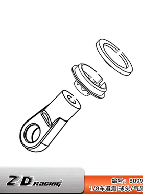 ZD致顶1/8车通用避震器底托气肺球头扣8099配件 DBX07 EX07通用