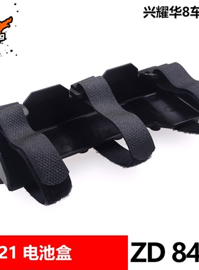 致顶兴耀华1/8配件 08421 08423 08425 08427 08428 开放式电池仓