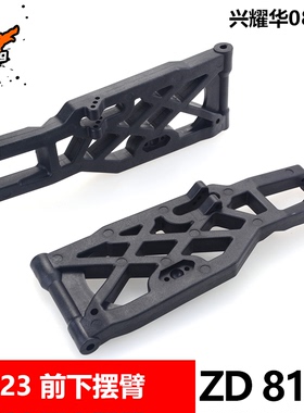 致顶兴耀华1/8配件 08423 竞速卡前下摆臂 8170