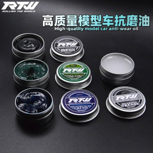 RTW模型差速油 齿轮油 轴承油 转向油 波箱油 耐高温抗磨损防老化