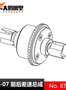 ZD Racing致顶MX07配件8706 前后差速器总成一个装 1/7无刷大脚车