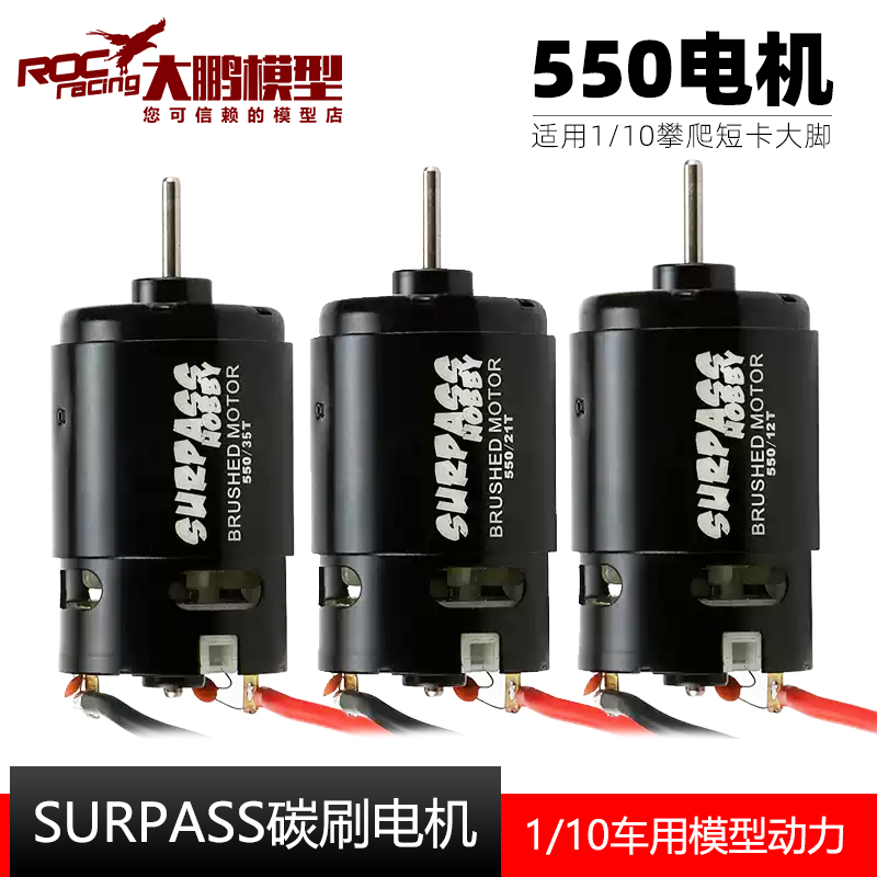 SURPASS超越旺550强磁攀爬电机