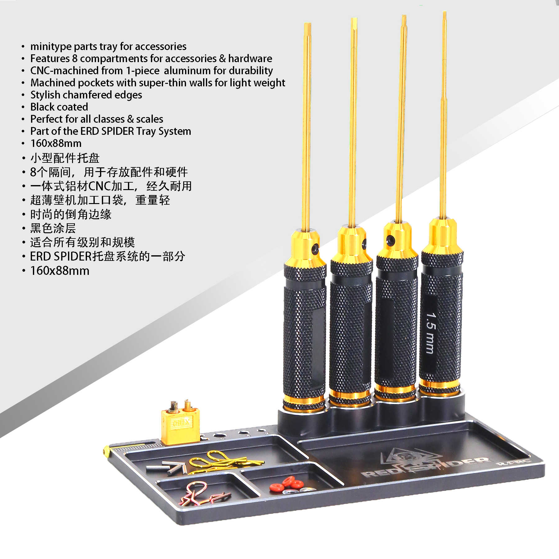 RS红蜘蛛RC模型工具盘螺丝刀座