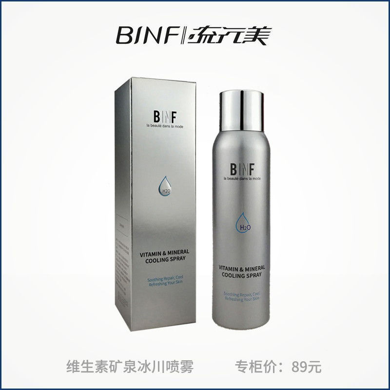 流行美专柜正品护肤品BINF维生素矿泉冰川喷雾舒缓沁润保湿爽肤水,美容护肤/美体/精油,化妆水/爽肤水,淘宝优惠券,粉丝福利购,淘宝优惠卷