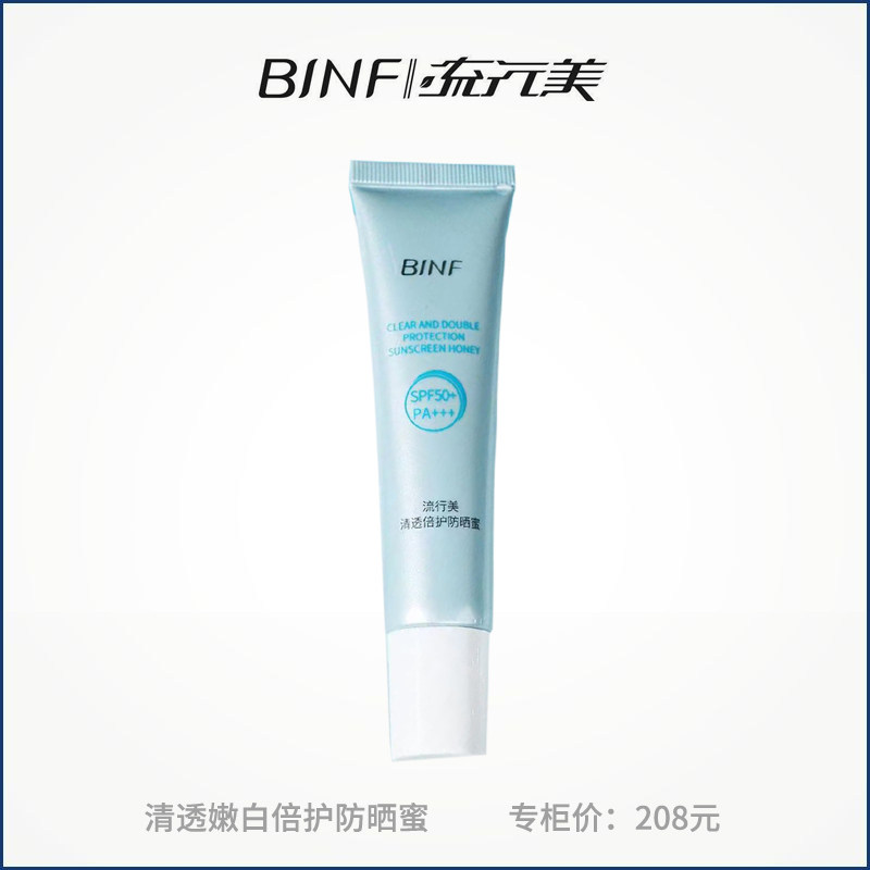 流行美防晒霜清透嫩白倍护防晒蜜专柜正品隔离妆前保湿spf50pf+++