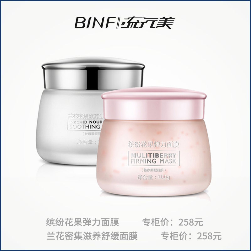 流行美兰花密集滋养舒缓缤纷花果弹力咖啡精粹蜂蜜冻膜睡眠面膜,美容护肤/美体/精油,面部护理套装,淘宝优惠券,粉丝福利购,淘宝优惠卷