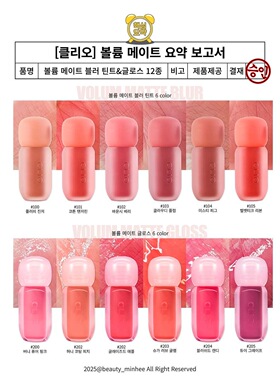 现货 4月新品韩国Clio Volumate丰盈保湿水光哑光唇釉12色 轻薄