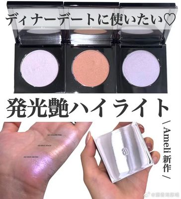 霓虹灯闪烁 现货韩国Ameli Astral高光431#432#433珠光提亮辣桃