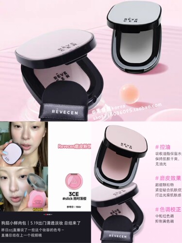 现货 小詹同款Revecen无瑕磨皮色彩粉饼控油定妆自然多用SPF38 5g