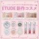 现货 新品 韩国Etude爱丽新年限定Gemstone宝石单色眼影唇釉眼影盘