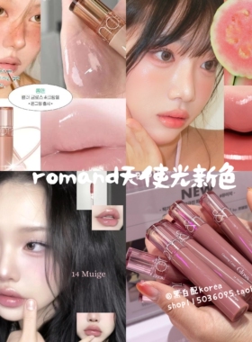 现货新色韩国Romand天使光唇釉唇蜜12#13#14#24#25裸色系沅禧推荐
