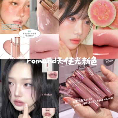 现货新色 韩国Romand天使光唇釉唇蜜12#13#14氛围感裸色系4g