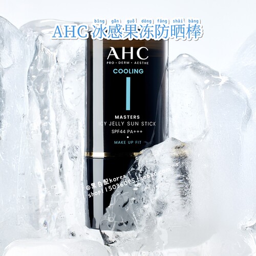 现货 韩国AHC冰感果冻防晒棒14g 降温清爽舒缓便携补妆SPF44PA+++