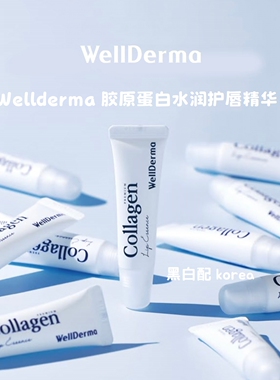 在途 韩国Wellderma胶原蛋白水润护唇精华润唇膏 淡纹保湿11ml