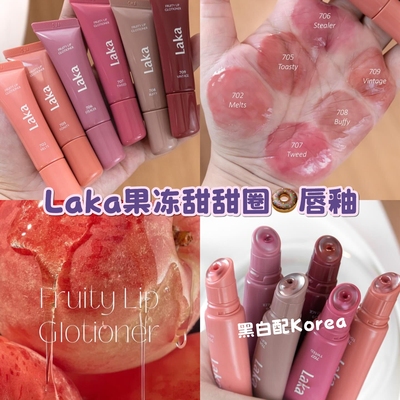 现货韩国Laka新品Fruity Lip果汁甜甜圈唇釉唇蜜保湿滋润护唇10ml