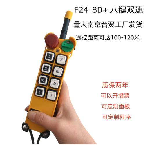 工业无线遥控器F24-8D+台湾禹鼎