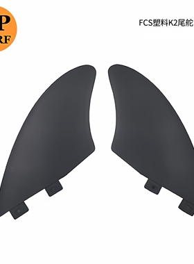 UPSURF塑料尾舵 K2黑色鱼鳍Double Tabs/FCS 冲浪板尾鳍surf fin