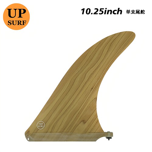 UPSURF冲浪板单支尾舵Single 竹皮鱼鳍10.25英寸中心尾鳍surf fin