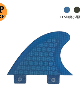 UPSURF冲浪板配件尾舵KC蓝色蜂窝小鱼鳍Double Tabs室内冲浪尾鳍
