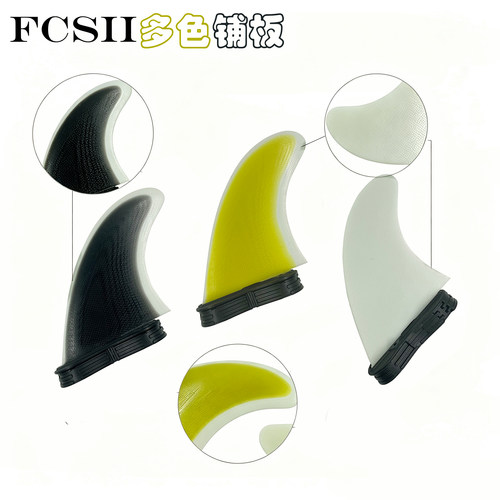 S/M尺寸多色铺板冲浪FCS2代尾舵