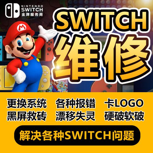 switch22.5大气层系统黑屏救砖