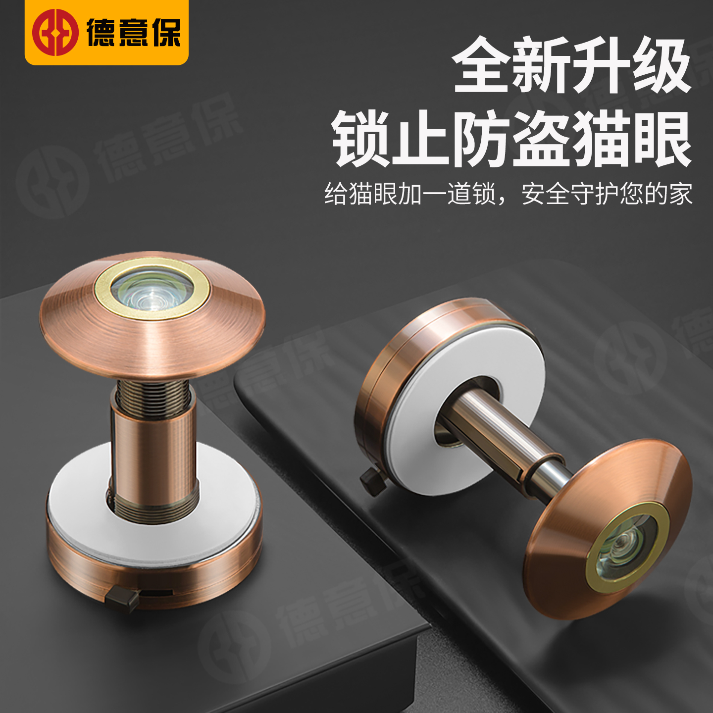 德意保猫眼门镜防盗撬