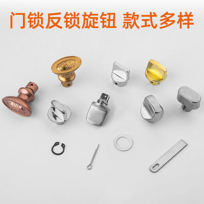 防盗门反锁旋钮保险按钮