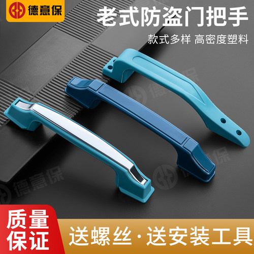 老式防盗门塑料拉手送螺丝