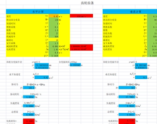 机械设计选型计算动画仿真