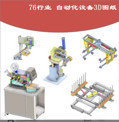 二万套非标机械设备三维模型3D图纸