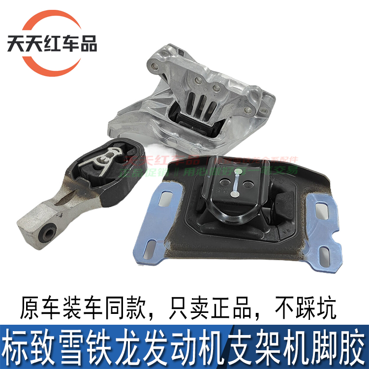 适配标致408 308S 4008 5008天逸C5发动机右支架A型左支架机脚垫