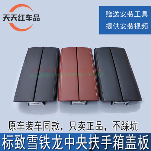 适配标致4008 5008 508L天逸C5 C6真皮扶手箱盖板中央手扶箱盖板