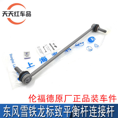 适配标致508 3008雪铁龙C5 C6平衡杆连接杆稳定杆吊杆减震器拉杆
