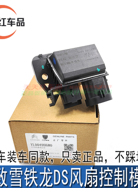 适配标致307 308 408 3008世嘉C4L DS56风扇电阻调速控制模块原厂