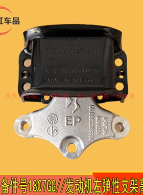 适配标致3008 308CC SW RCZ DS5 DS4S DS5LS DS6发动机右弹性支架