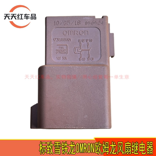 适配东风标致508L 4008 5008天逸C5 DS7 C6风扇继电器欧姆龙OMRON
