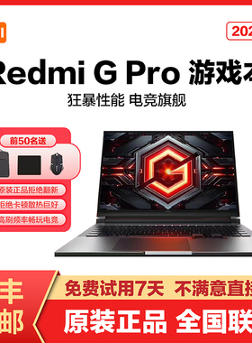 全新官方未激活小米RedmiGPro游戏本红米原装正品2024笔记本电脑