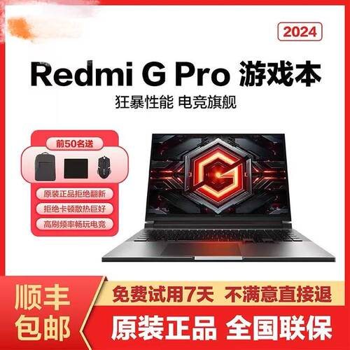 全新官方未激活联保RedmiGPro游戏本红米原装正品2024笔记本电脑