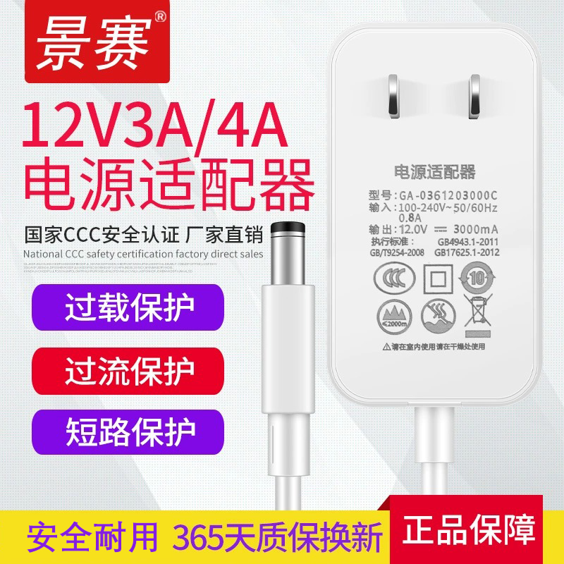 景赛12V3A电源适配器通用监控摄像头枪录像机配件dc12伏4A显示器液晶屏笔记本电脑充电器插头2.5A开关电源线
