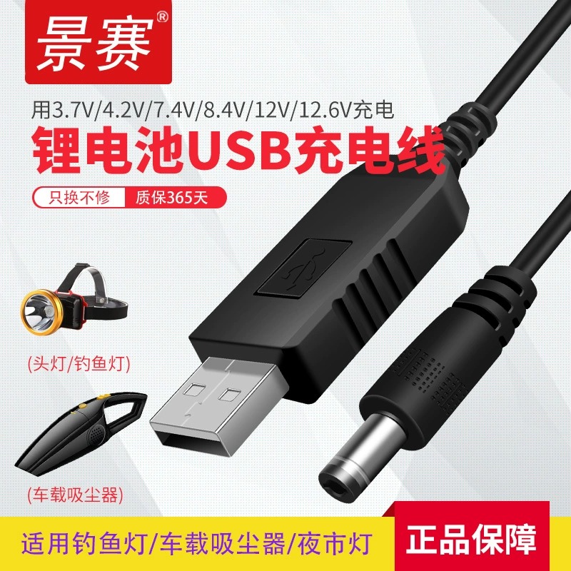 usb充电线12.6v车载吸尘器四合一7.4锂电池8.4v充气泵13v充电器线