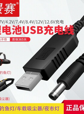 车载吸尘器充电线USB升压线配件适用于手持式徕本随途尤利特吸尘器钓鱼灯4.2V带灯变灯充电USB线支持3.7V7.4V