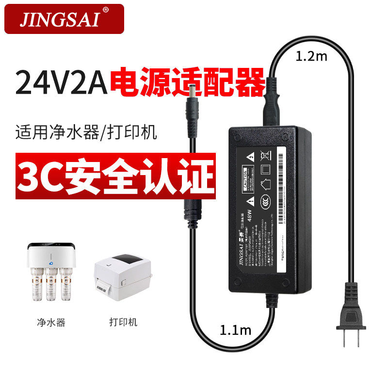 景赛24V2A/12V3A/12V4A电源适配器3C认证DC5.5mm净水器打印机通用八字孔电源线显示器一体机监控主机摄像头用