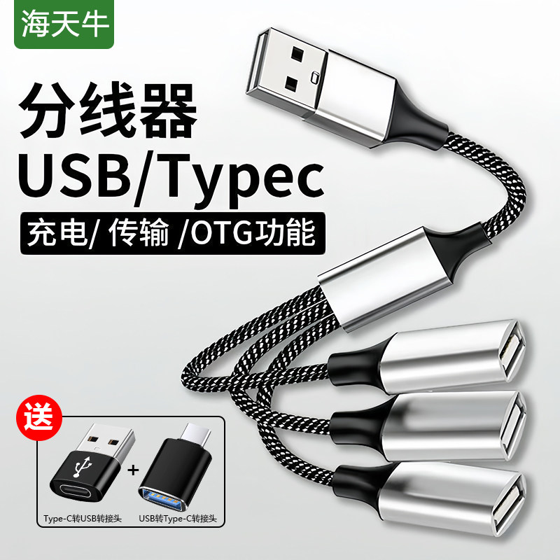 USB一转三多口OTG转换器充电传输扩展器外接鼠标键盘u优盘适用电脑键鼠U盘打印机华为笔记本车载转接线